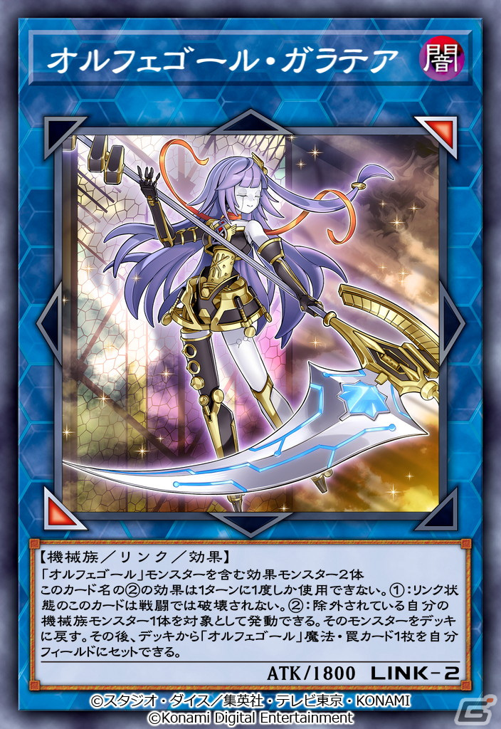 「遊戯王 デュエルリンクス」“銀河眼の煌星竜”や“宵星の機神ディンギルス”が登場！新BOX「ソルフレア・ライトニング」が提供開始の画像5