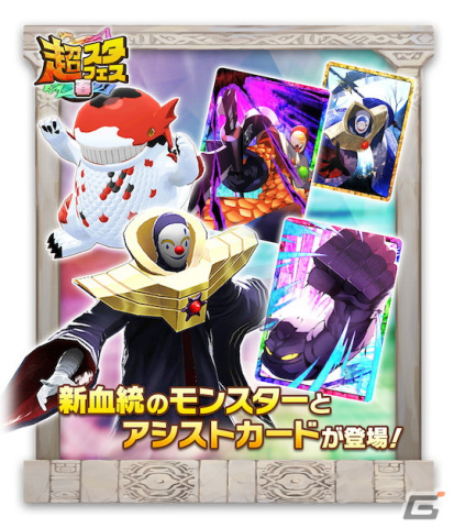 「LINE：モンスターファーム」に新血統種モンスター「ジョーカー」が登場！モンスターの強さを競う「子どもたちのお祭り！よぎる影」も開催の画像2