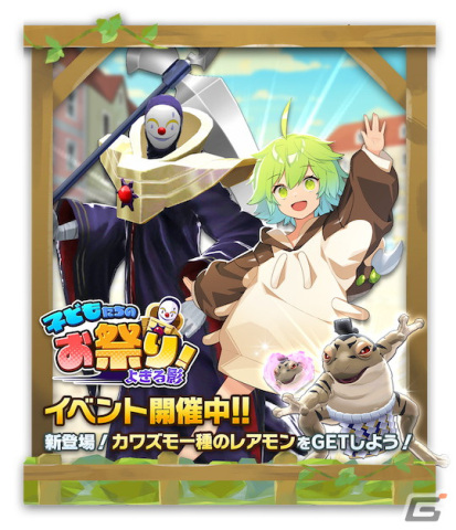 「LINE：モンスターファーム」に新血統種モンスター「ジョーカー」が登場！モンスターの強さを競う「子どもたちのお祭り！よぎる影」も開催の画像4