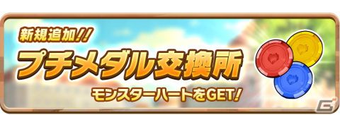 「LINE：モンスターファーム」に新血統種モンスター「ジョーカー」が登場！モンスターの強さを競う「子どもたちのお祭り！よぎる影」も開催の画像5