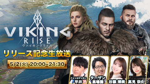 「ヴァイキングライズ」の正式サービスが開始！バイきんぐが出演するTVCMも放映の画像2