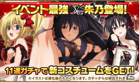 「ハイスクールD×D」レイドイベント「ゴスロリ美女とナイトパーティーです♪」が開催中！毎日ガチャチケ10連分のGWログインボーナスもの画像5