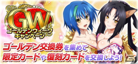 「ハイスクールD×D」レイドイベント「ゴスロリ美女とナイトパーティーです♪」が開催中！毎日ガチャチケ10連分のGWログインボーナスもの画像8