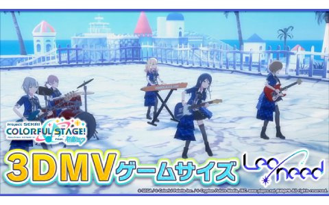 「プロセカ」に「快晴」（作詞・作曲：Orangestar）がリズムゲーム楽曲として追加！3DMVも公開に