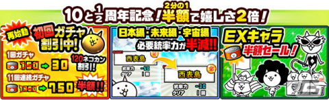 「にゃんこ大戦争」で「10と1/2周年記念イベント第2弾」と「超極ネコ祭」が開催！新たな限定キャラクター「非命の王フォノウ」が登場の画像2