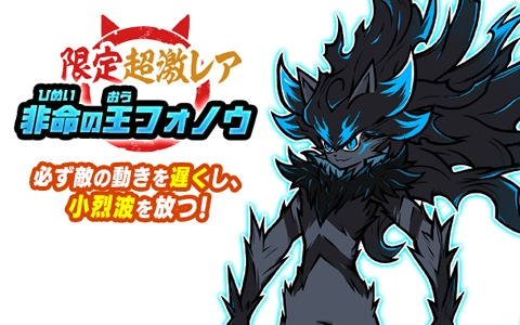 「にゃんこ大戦争」で「10と1/2周年記念イベント第2弾」と「超極ネコ祭」が開催！新たな限定キャラクター「非命の王フォノウ」が登場