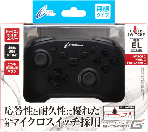 Switch向け「CYBER・ゲーミングコントローラー HG smart」が無線・有線の2タイプで登場！の画像1