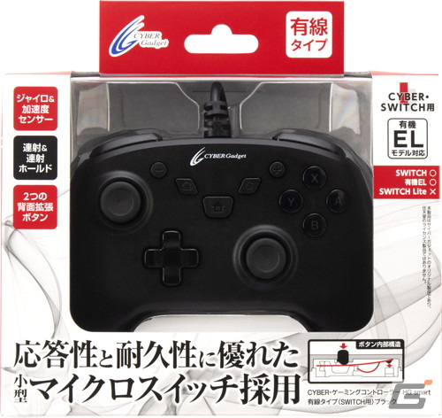 Switch向け「CYBER・ゲーミングコントローラー HG smart」が無線・有線の2タイプで登場！の画像2
