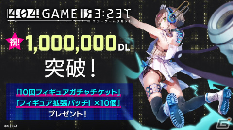 「404 GAME RE:SET -エラーゲームリセット-」が配信3日で100万DLを達成！ガチャ10回分のチケットが配布決定の画像1