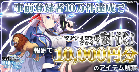 「聖剣学院の魔剣使い メメントメモリア」事前登録イベント「ヴォイドの＜大狂騒＞スタンピードを止めろ！」開催！の画像1