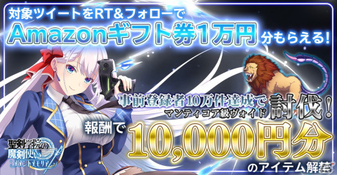 「聖剣学院の魔剣使い メメントメモリア」事前登録イベント「ヴォイドの＜大狂騒＞スタンピードを止めろ！」開催！の画像3