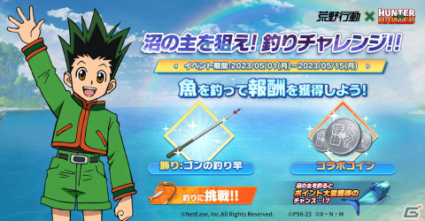 「荒野行動」と「HUNTER×HUNTER」のコラボが開催！ゴンのジャジャン拳やキルアの疾風迅雷を再現したアイテムがラインナップの画像2