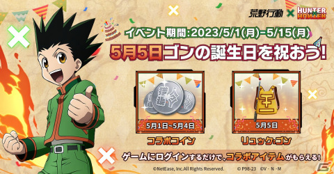 「荒野行動」と「HUNTER×HUNTER」のコラボが開催！ゴンのジャジャン拳やキルアの疾風迅雷を再現したアイテムがラインナップの画像3