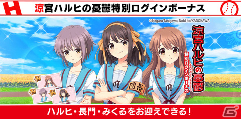「ハチナイ」と「涼宮ハルヒの憂鬱」のコラボが開催！URに覚醒できる朝比奈みくる（CV：後藤邑子）がスカウトに登場の画像3
