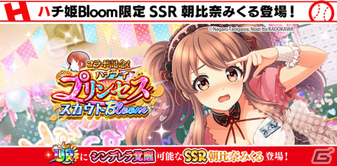 「ハチナイ」と「涼宮ハルヒの憂鬱」のコラボが開催！URに覚醒できる朝比奈みくる（CV：後藤邑子）がスカウトに登場の画像6