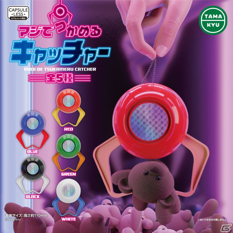 クレーンゲームのアームを完全再現したアイテム「マジでつかめるキャッチャー」がカプセルトイコーナーで販売開始！の画像1