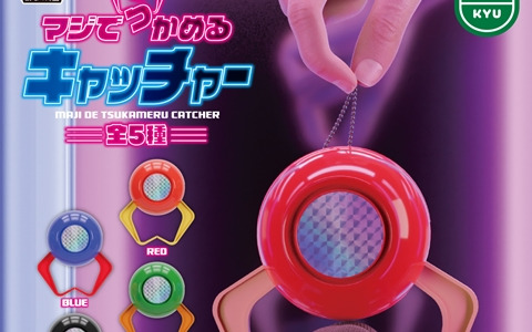 クレーンゲームのアームを完全再現したアイテム「マジでつかめるキャッチャー」がカプセルトイコーナーで販売開始！