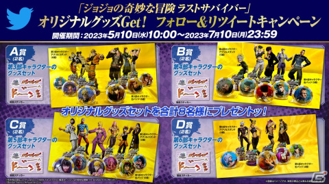 ジョジョの奇妙な冒険 ラストサバイバー」アクリルスタンドや