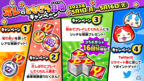 「妖怪ウォッチ ぷにぷに」×「東京リベンジャーズ」のコラボイベントがスタート！期間中にログインするとタケミっちとともだちにの画像11