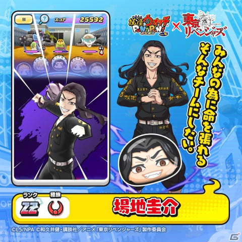 「妖怪ウォッチ ぷにぷに」×「東京リベンジャーズ」のコラボイベントがスタート！期間中にログインするとタケミっちとともだちにの画像5