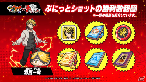 「妖怪ウォッチ ぷにぷに」×「東京リベンジャーズ」のコラボイベントがスタート！期間中にログインするとタケミっちとともだちにの画像9