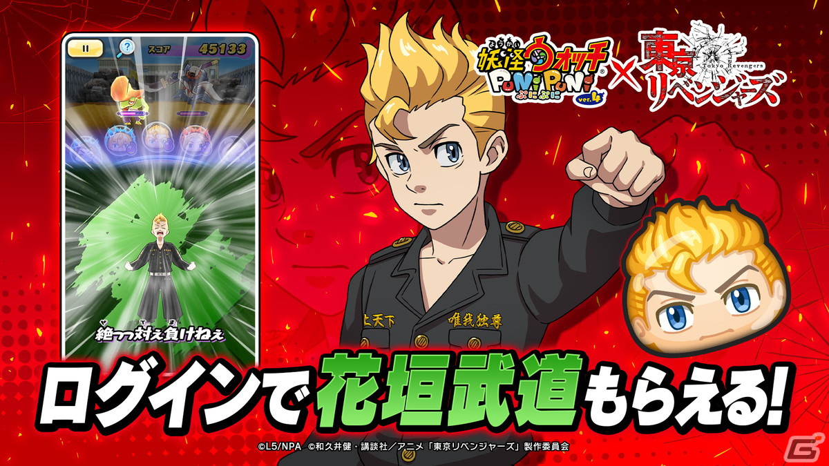 妖怪ウォッチ ぷにぷに」×「東京リベンジャーズ」のコラボイベントがスタート！期間中にログインするとタケミっちとともだちに | Gamer