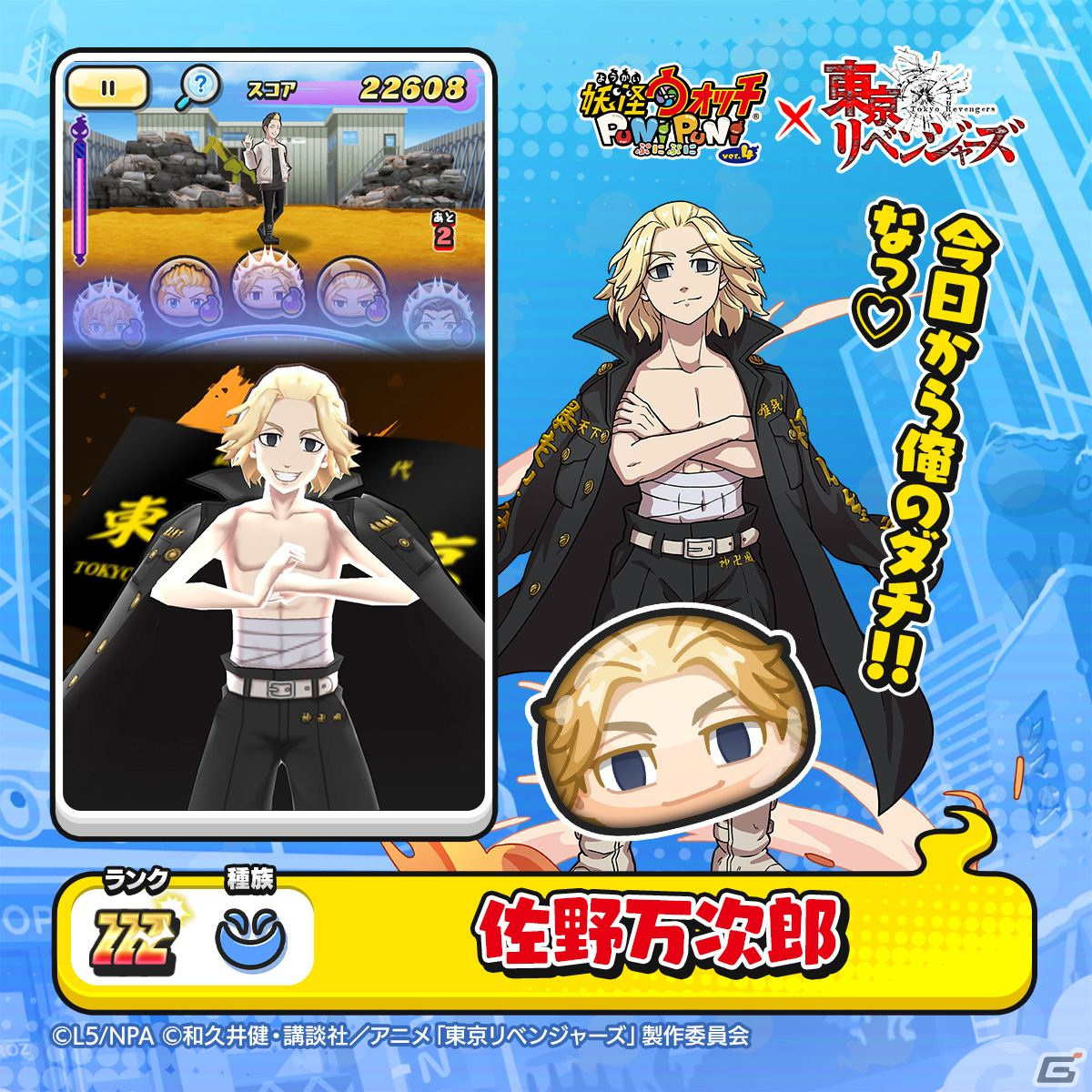 妖怪ウォッチ ぷにぷに」×「東京リベンジャーズ」のコラボイベントがスタート！期間中にログインするとタケミっちとともだちに | Gamer