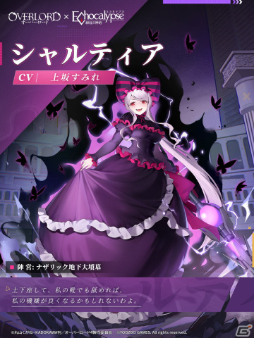 「Echocalypse -緋紅の神約-」にアルベドとシャルティアが登場！「オーバーロード」とのコラボが開始の画像4
