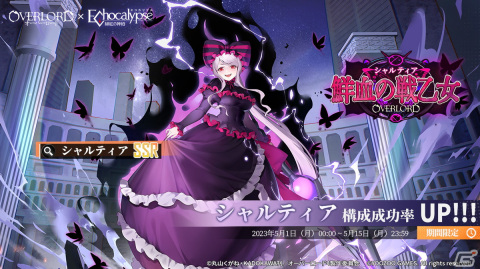 Echocalypse -緋紅の神約-」にアルベドとシャルティアが登場