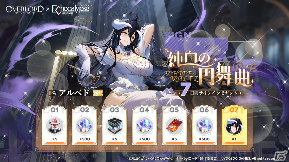 Echocalypse -緋紅の神約-」にアルベドとシャルティアが登場