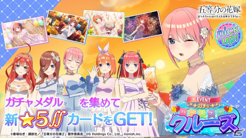 「ごとぱず」でイベント「五つ子ちゃんのバースデークルーズ～あなたに祝われたい～」が開催！五つ子たちがバースデードレス姿にの画像2
