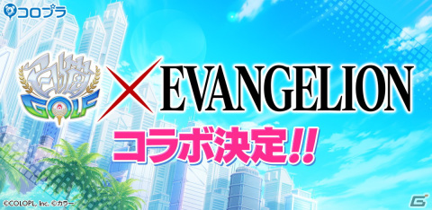 「白猫GOLF」初のコラボタイトルは「エヴァンゲリオン」！綾波レイと式波・アスカ・ラングレーがプレイアブルキャラクターとして登場の画像1