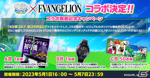 「白猫GOLF」初のコラボタイトルは「エヴァンゲリオン」！綾波レイと式波・アスカ・ラングレーがプレイアブルキャラクターとして登場の画像6