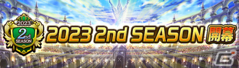 「逆転オセロニア」本シーズンの王者を決める“2023 2nd SEASON”が開幕！超駒パレードには新スキル“リドロー”をもつS+駒が登場の画像1