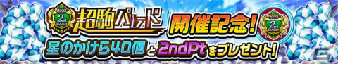 「逆転オセロニア」本シーズンの王者を決める“2023 2nd SEASON”が開幕！超駒パレードには新スキル“リドロー”をもつS+駒が登場の画像7