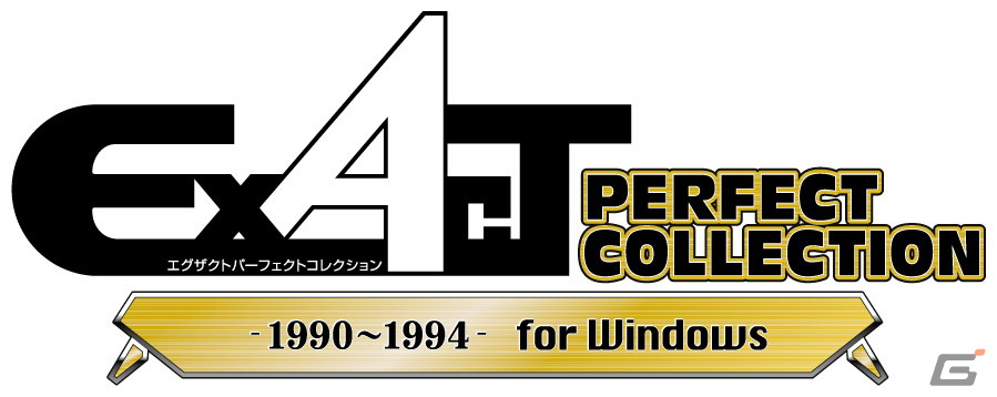 EXACT PERFECT COLLECTION -1990～1994- for Windows」1000本限定生産