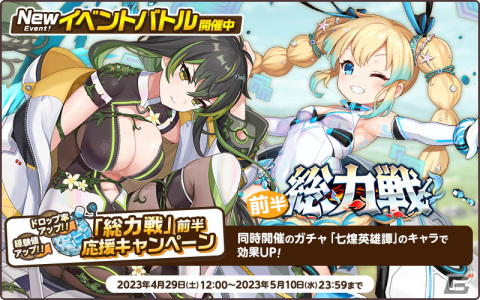 「天啓パラドクス」で総力戦イベントが開催！Sタラッサ【忍耐を司る大天使ガブリエル】たちのPUガチャもの画像2
