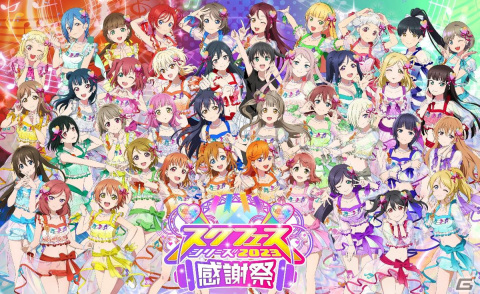 「スクフェスシリーズ感謝祭2023」のグッズ情報が公開！6月1日より全国のゲーマーズにて新商品の販売もの画像1