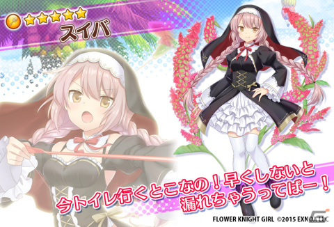 「フラワーナイトガール」★5スイバを入手できるイベント「シスター＆スイーツ」が開催！ガチャにはウバユリたちが登場の画像5