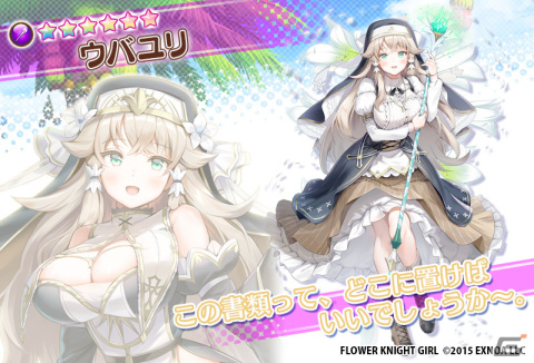「フラワーナイトガール」★5スイバを入手できるイベント「シスター＆スイーツ」が開催！ガチャにはウバユリたちが登場の画像6