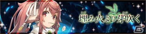 「うたわれるもの ロストフラグ」3.5周年イベント「埋み火より芽吹く」開催！シノノン（CV：久野美咲）がガチャに登場の画像2