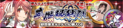 「うたわれるもの ロストフラグ」3.5周年イベント「埋み火より芽吹く」開催！シノノン（CV：久野美咲）がガチャに登場の画像3