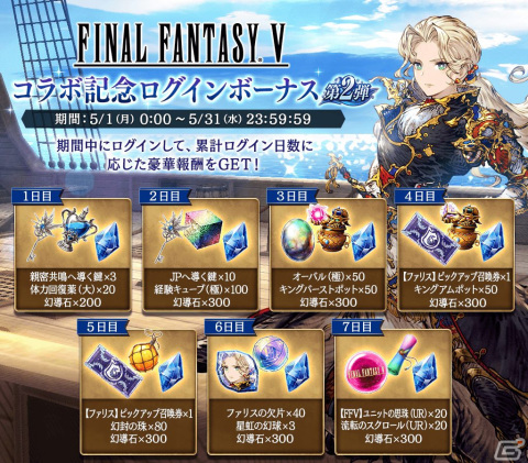 「FFBE幻影戦争」に「FFV」とのコラボUR「ファリス」が登場！新たなコラボビジョンカードとして「シルドラ」もの画像10