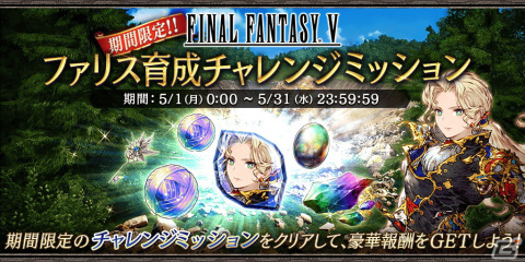 「FFBE幻影戦争」に「FFV」とのコラボUR「ファリス」が登場！新たなコラボビジョンカードとして「シルドラ」もの画像8