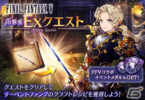 「FFBE幻影戦争」に「FFV」とのコラボUR「ファリス」が登場！新たなコラボビジョンカードとして「シルドラ」もの画像9