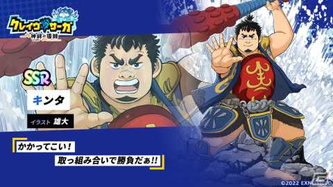「クレイヴ・サーガ」で端午の節句イベント「親子の絆！どすこい武者修行」が開催！ガチャにはSSR魂友「キンタ」が登場の画像4