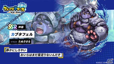 「クレイヴ・サーガ」で端午の節句イベント「親子の絆！どすこい武者修行」が開催！ガチャにはSSR魂友「キンタ」が登場の画像5