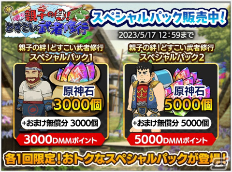 「クレイヴ・サーガ」で端午の節句イベント「親子の絆！どすこい武者修行」が開催！ガチャにはSSR魂友「キンタ」が登場の画像6