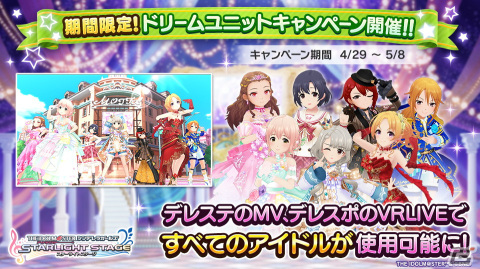 「デレステ」無料で最大100連ガシャが引ける！「ゴールデンウィークキャンペーン」が実施の画像4