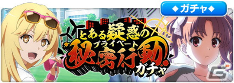 「とある魔術の禁書目録 幻想収束」でシナリオイベント「とある疑惑の秘密行動」が開催！ガチャには食蜂操祈、削板軍覇が登場の画像5